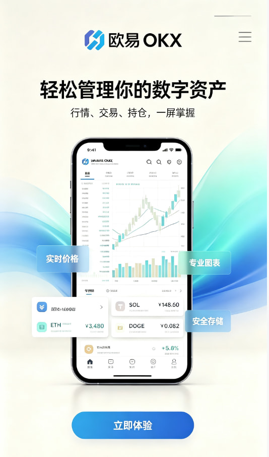 欧交易所app正版入口配图一